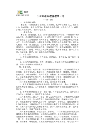 2025年小班年级组教育教学计划