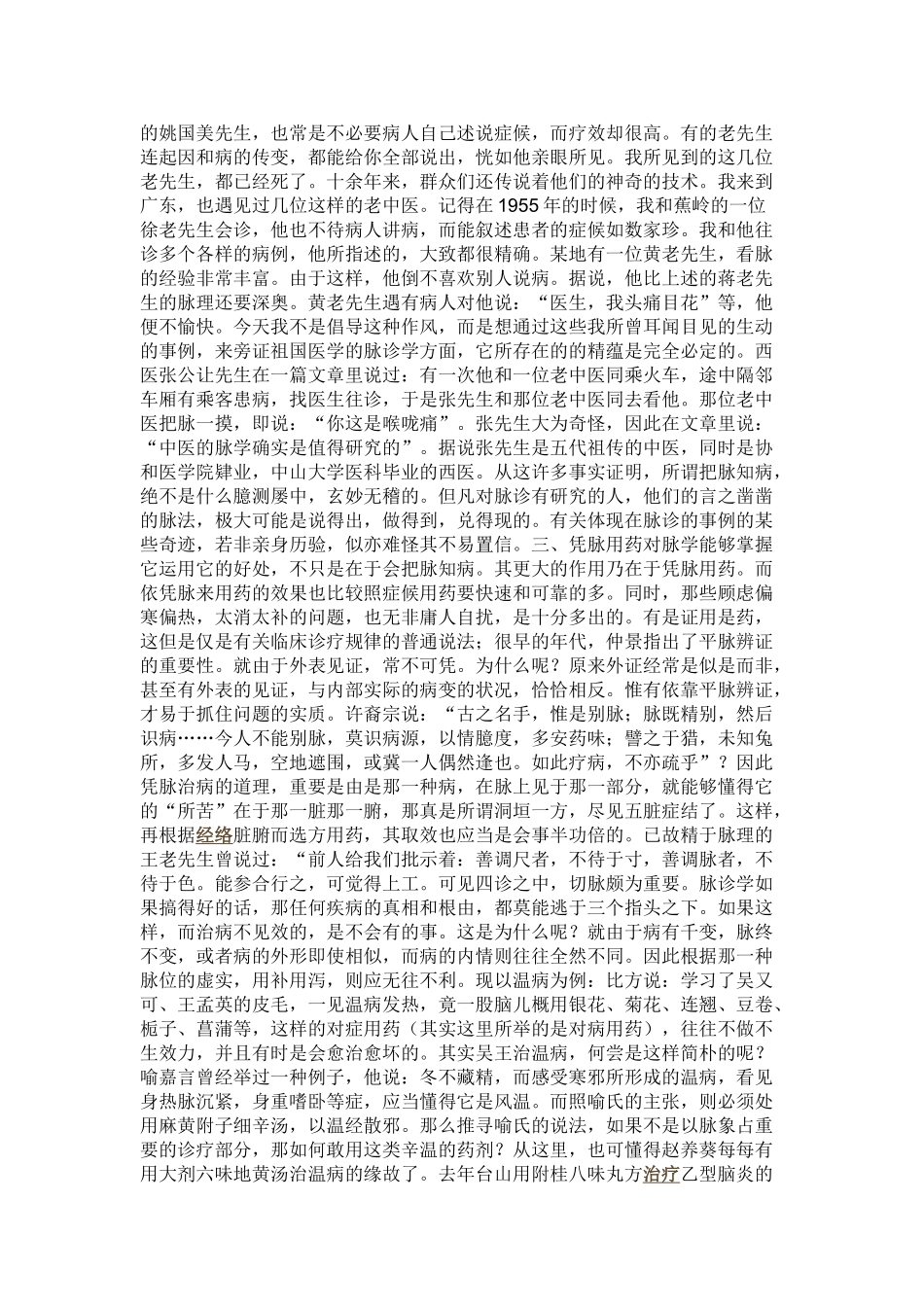 2025年脉诊在临床运用上的经验交流_第2页