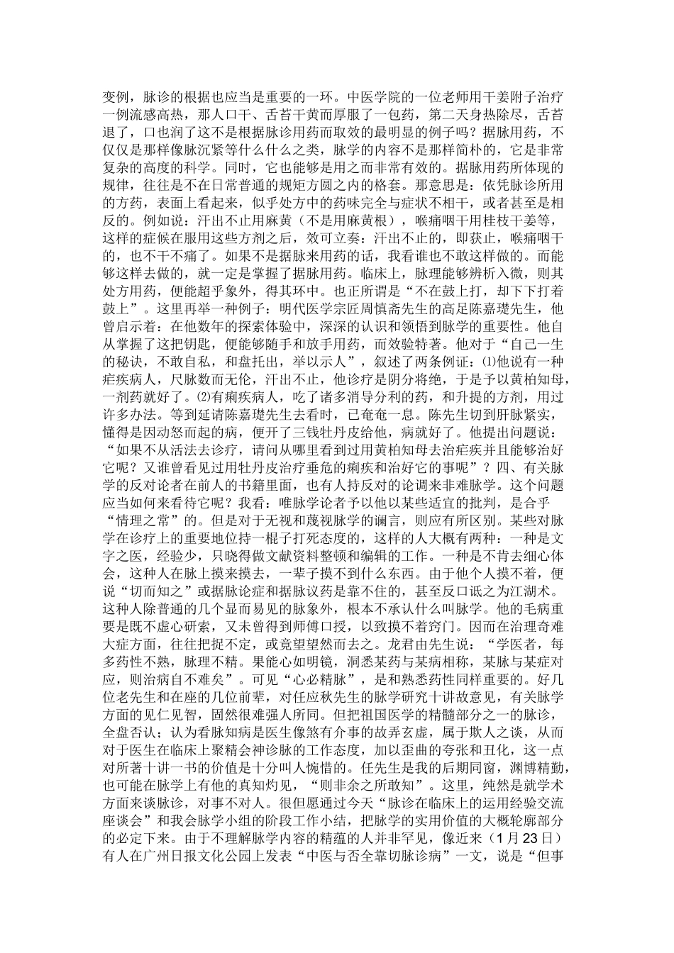 2025年脉诊在临床运用上的经验交流_第3页