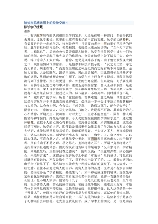 2025年脉诊在临床运用上的经验交流