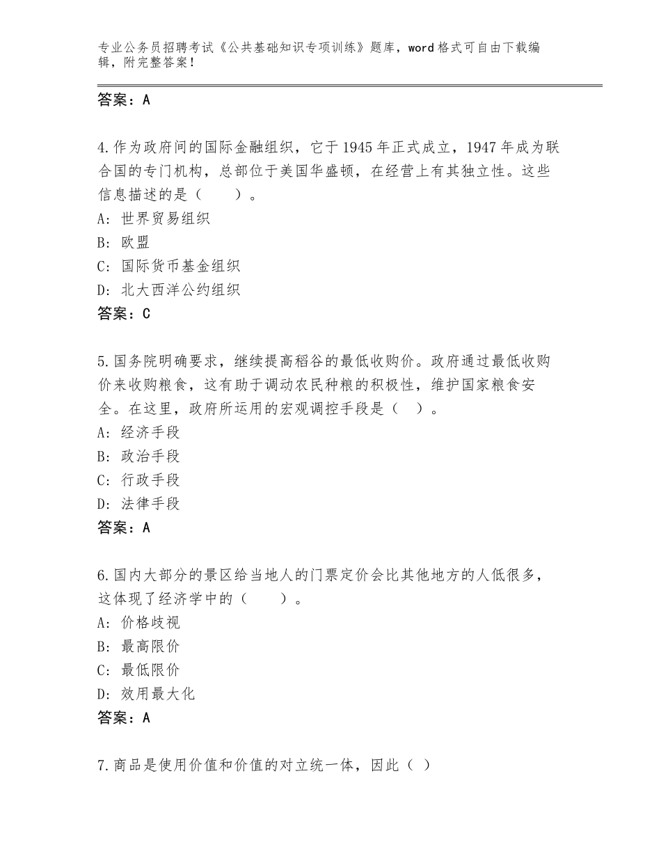 2023-24年陕西省神木县公务员招聘考试《公共基础知识专项训练》题库【考点提分】_第2页