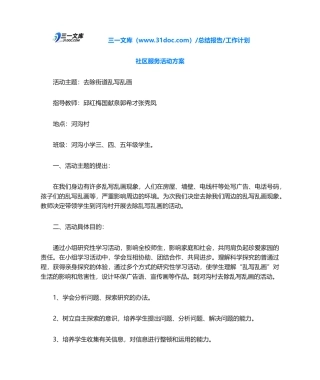 2025年社区服务活动方案