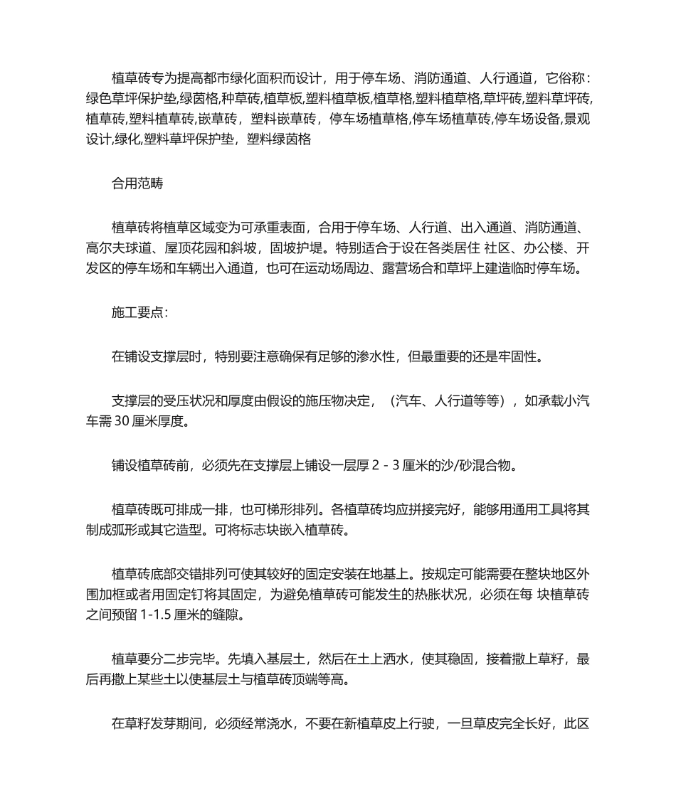 2025年植草砖车位的施工方法_第1页