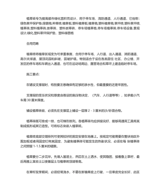 2025年植草砖车位的施工方法