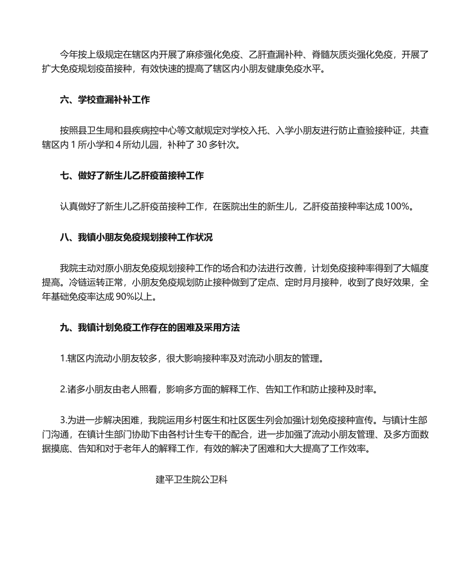 2025年计划免疫工作总结_第2页