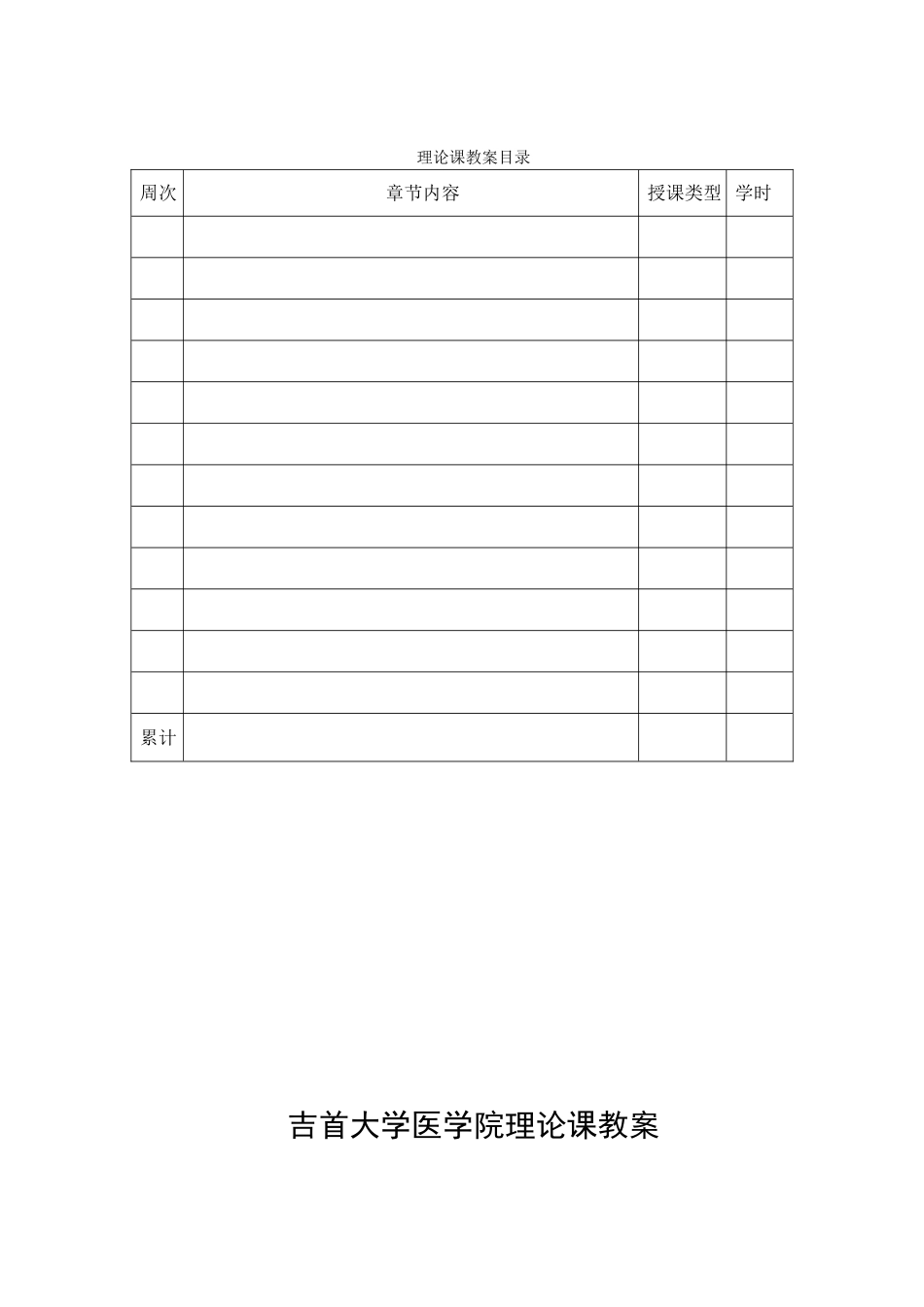 2025年颅内压增高及其脑疝教案及其教育教程_第2页