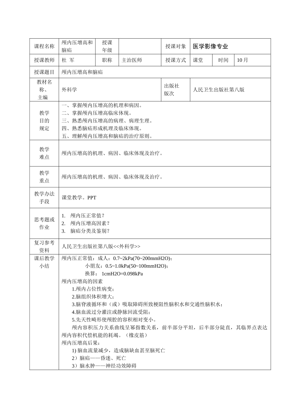 2025年颅内压增高及其脑疝教案及其教育教程_第3页