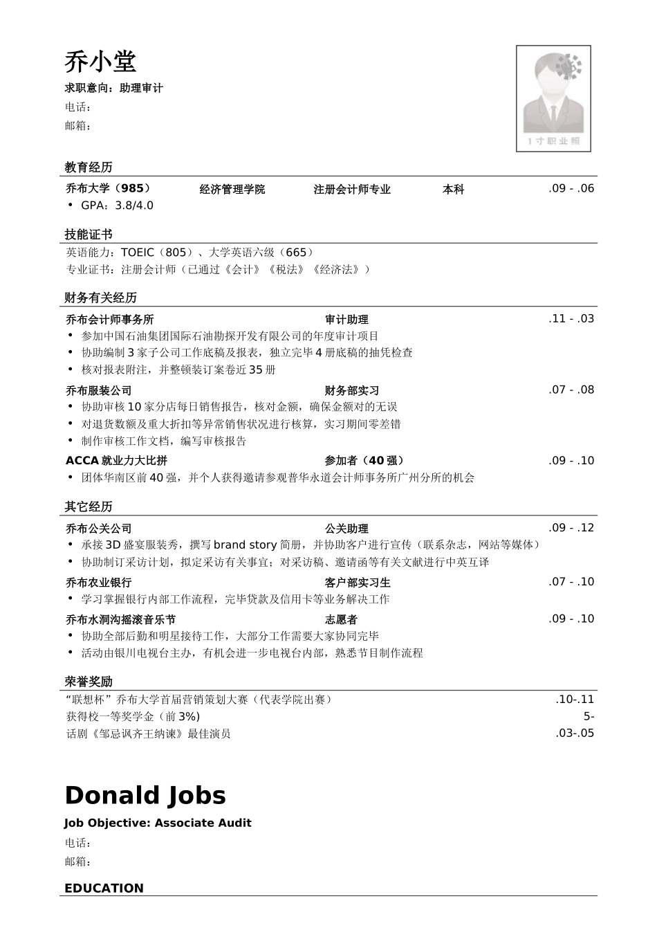 2025年审计岗位简历模板中英文简历模板_第1页