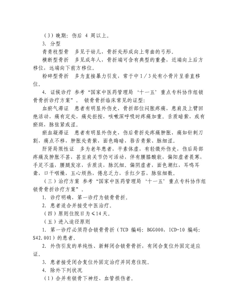 2025年锁骨骨折中医临床路径_第2页