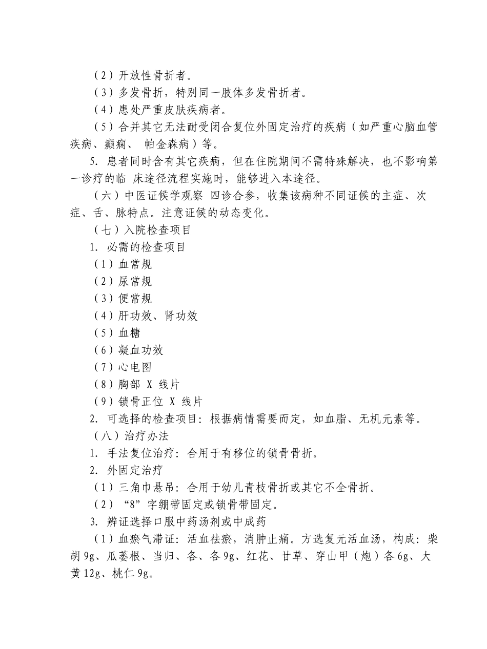 2025年锁骨骨折中医临床路径_第3页