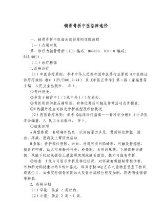 2025年锁骨骨折中医临床路径