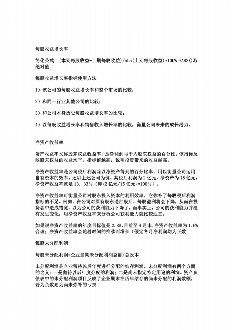 企业财务报表常用指标6_第2页