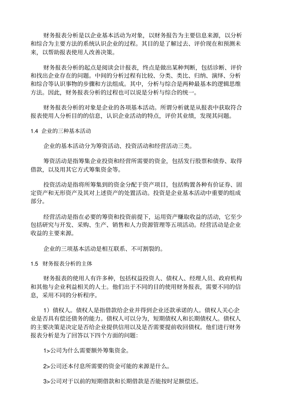企业财务报表综合分析案例_第2页