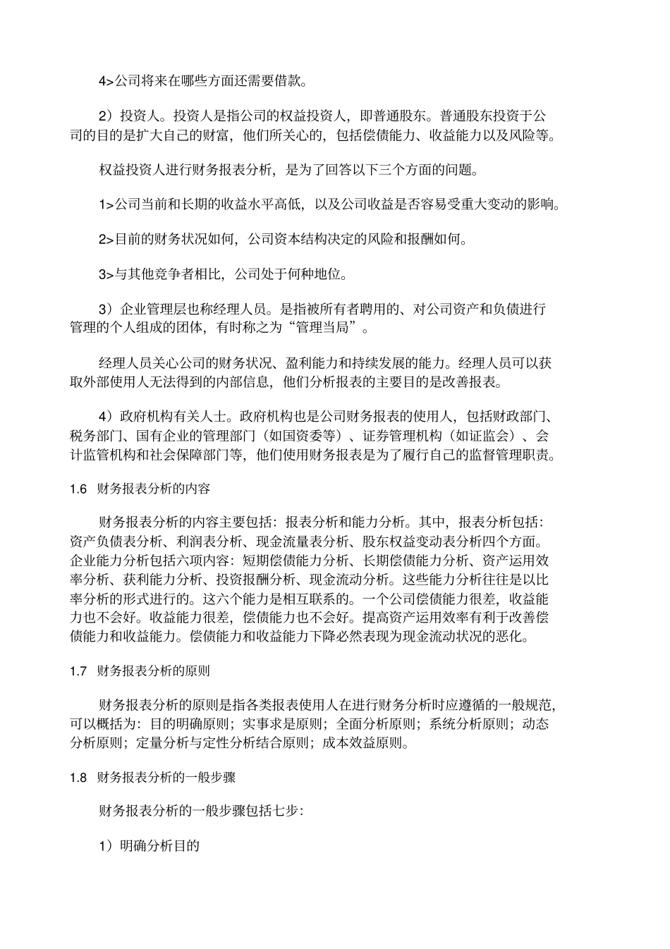 企业财务报表综合分析案例_第3页