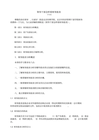 企业财务报表综合分析案例