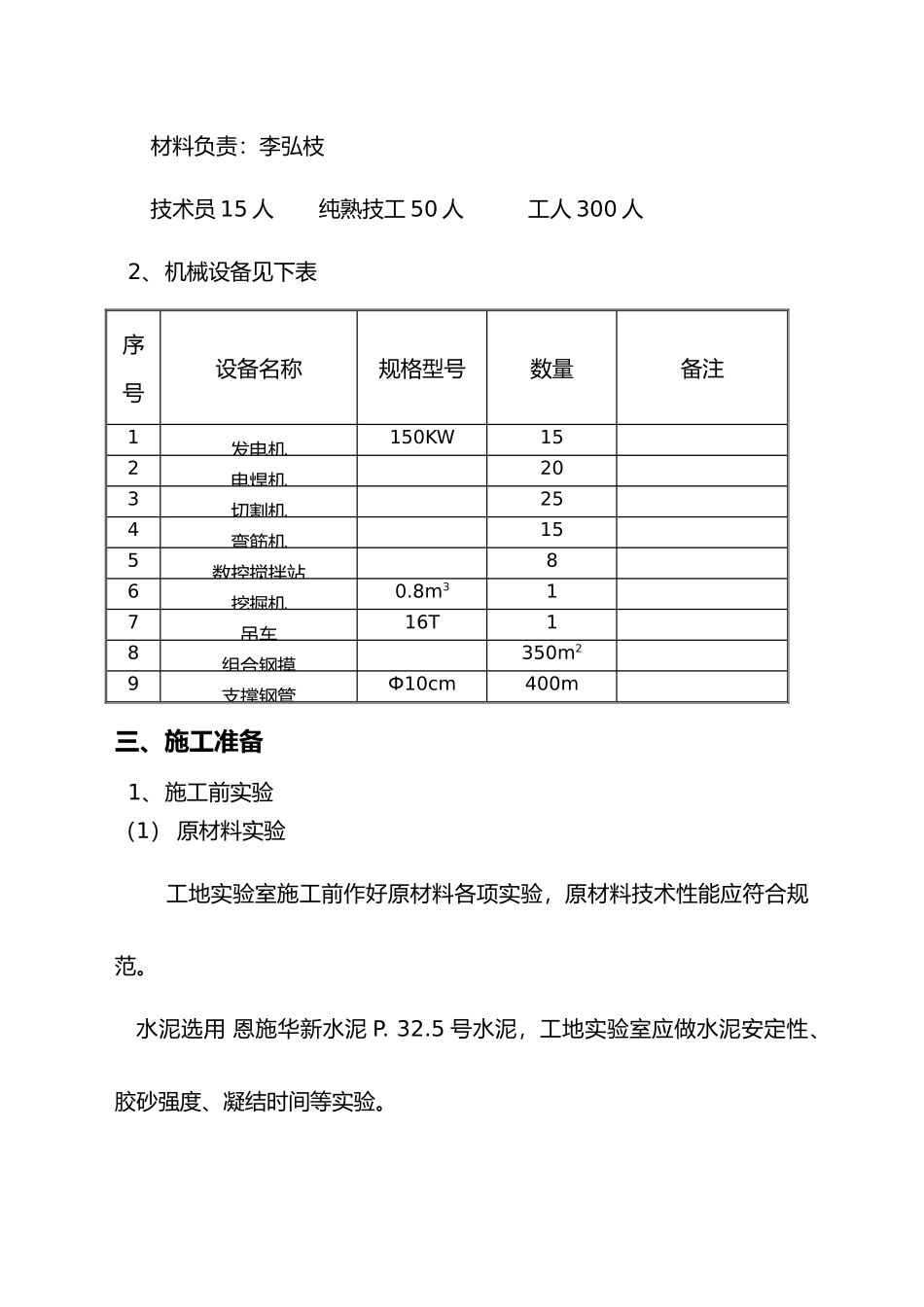 2025年桥台扩大基础施工方案_第2页