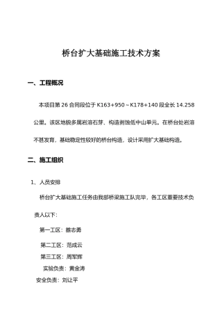 2025年桥台扩大基础施工方案