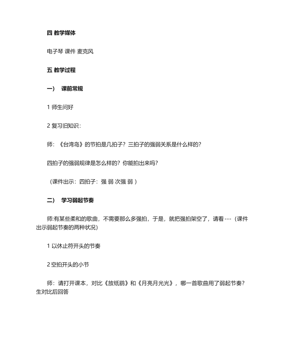 2025年月亮月光光 公开课教案_第2页