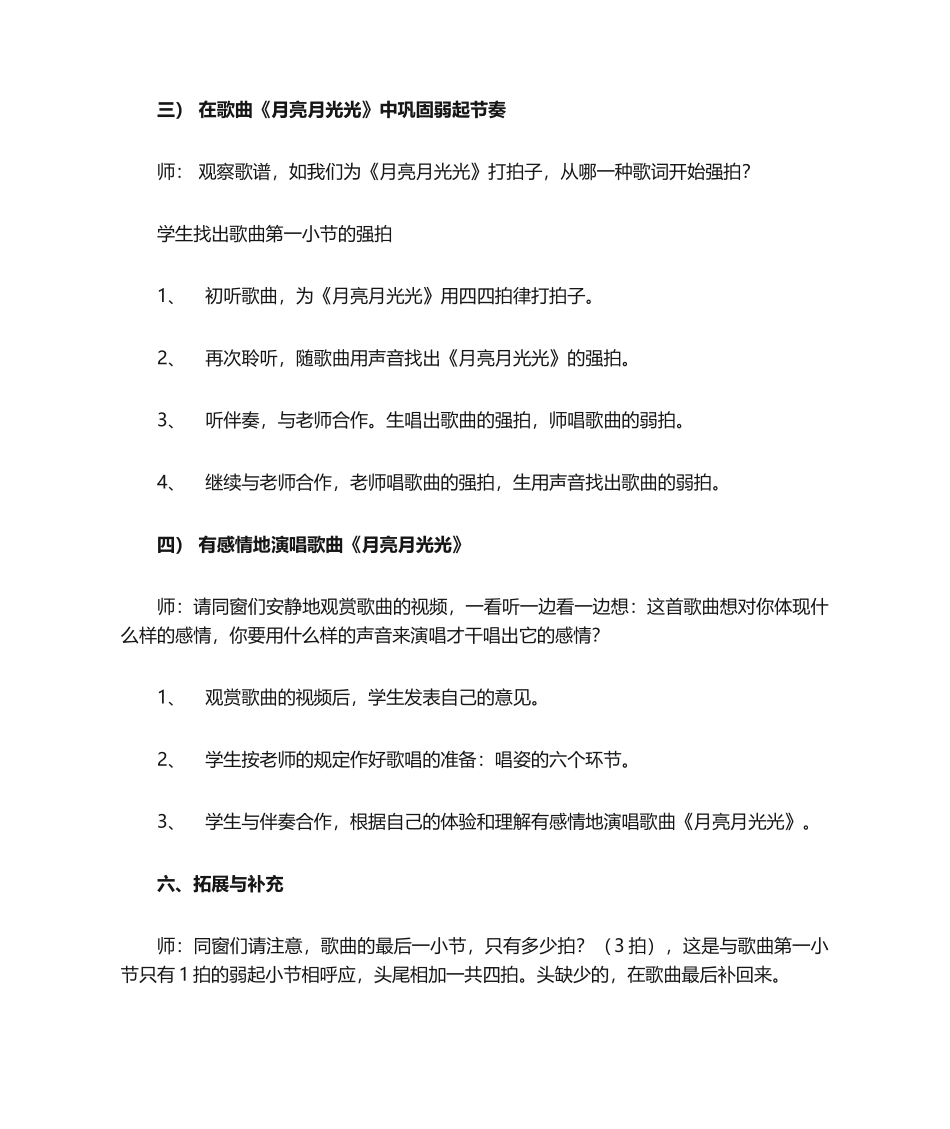 2025年月亮月光光 公开课教案_第3页