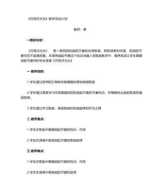 2025年月亮月光光 公开课教案