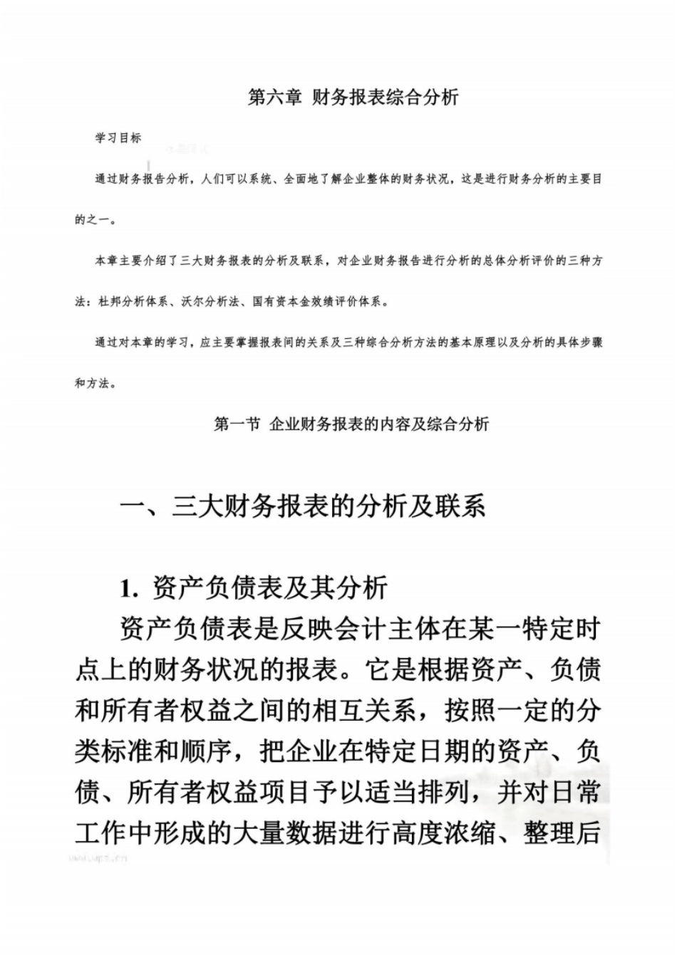企业财务报表综合分析报告27_第2页