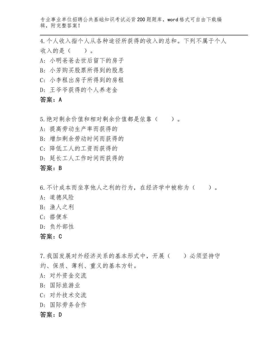 2023-24年黑龙江省爱民区事业单位招聘公共基础知识考试必背200题真题题库可打印_第2页