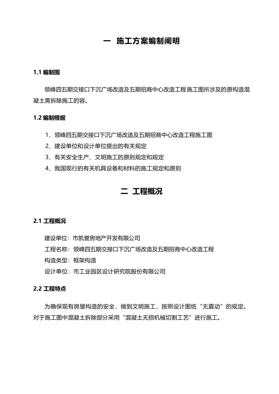 2025年切割专项施工方案_第2页