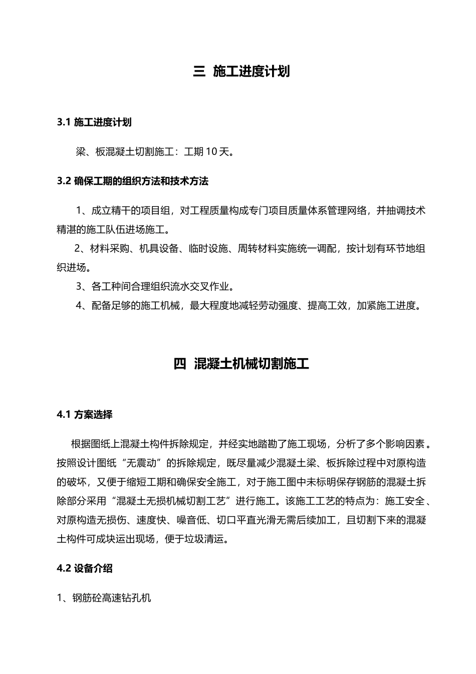 2025年切割专项施工方案_第3页