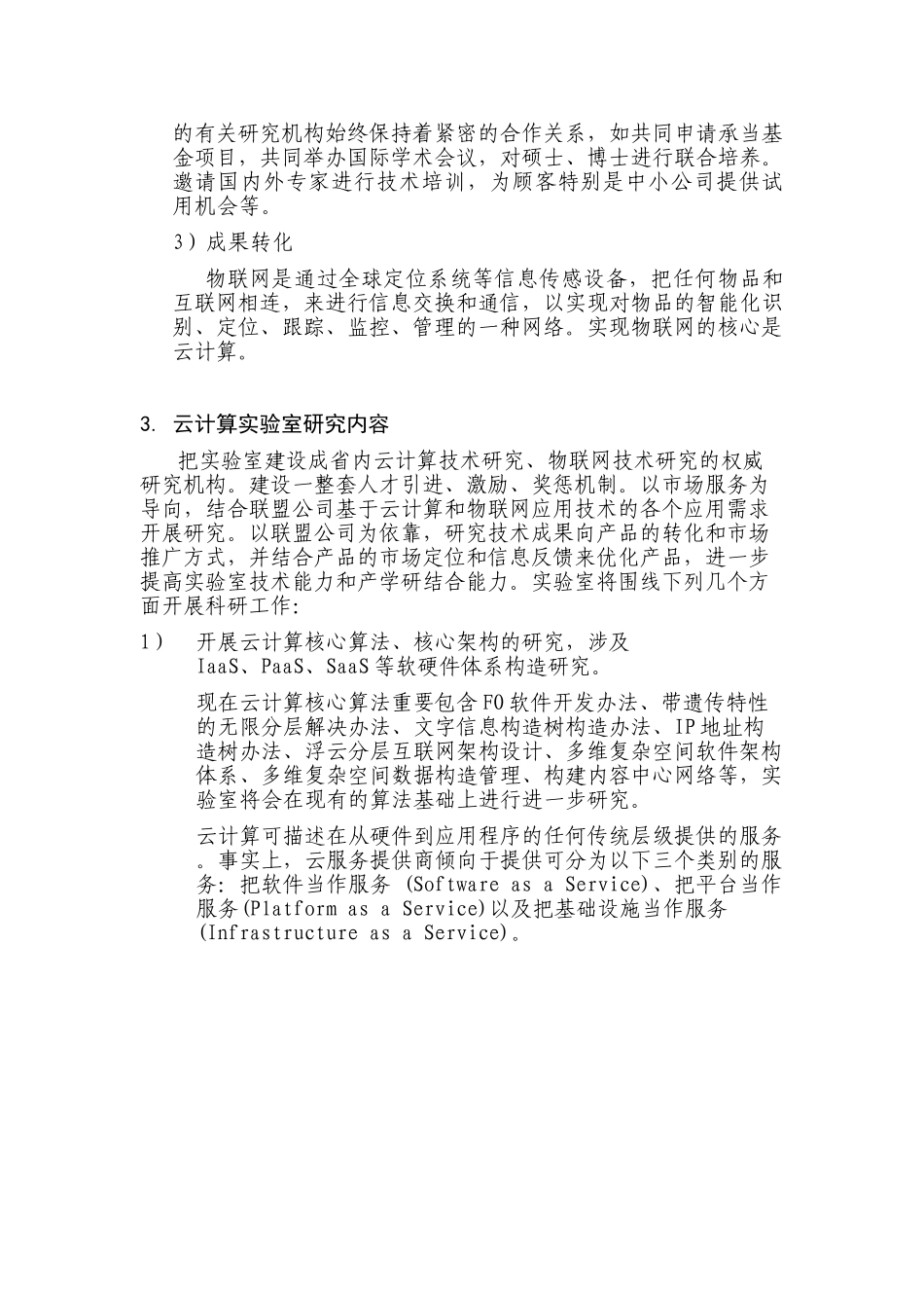 2025年云计算实验室子建设方案_第2页