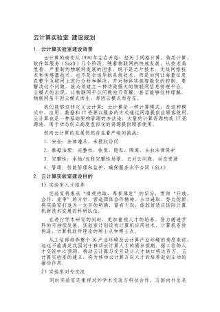 2025年云计算实验室子建设方案