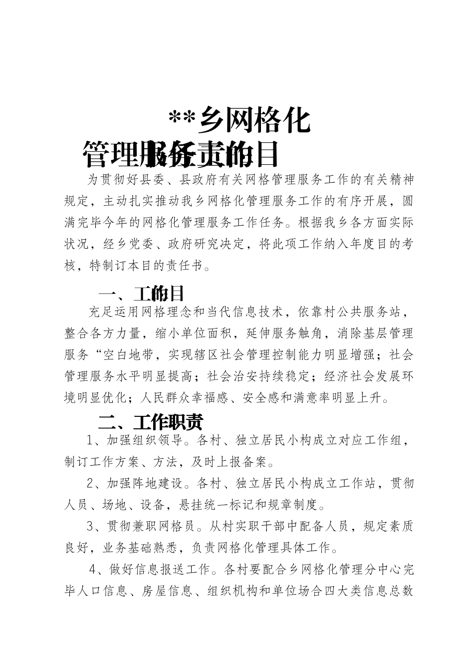 2025年网格化责任书_第2页