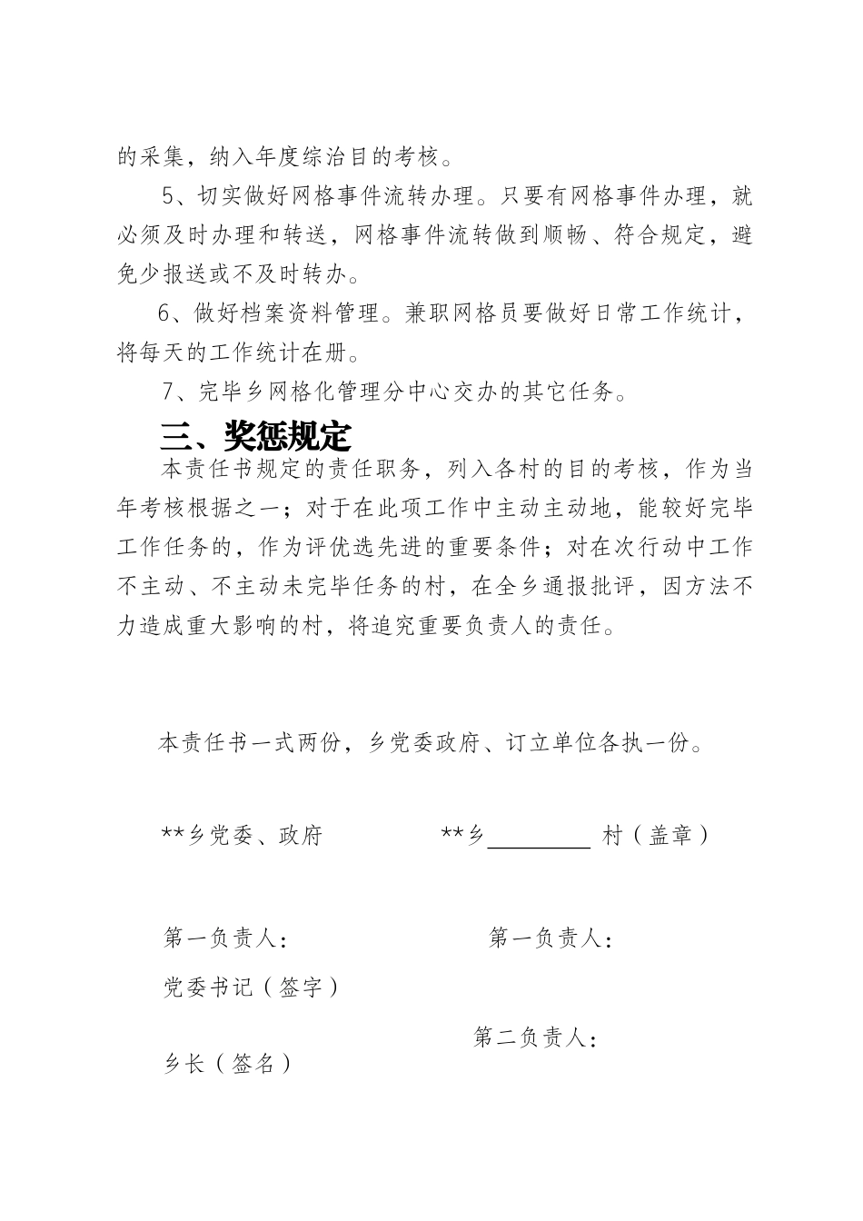 2025年网格化责任书_第3页