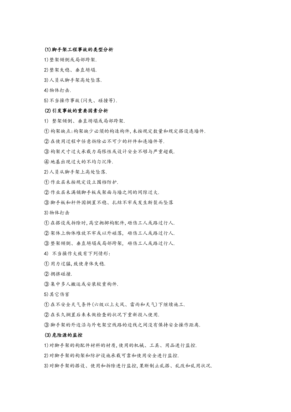 2025年脚手架危险源的识别及控制_第2页