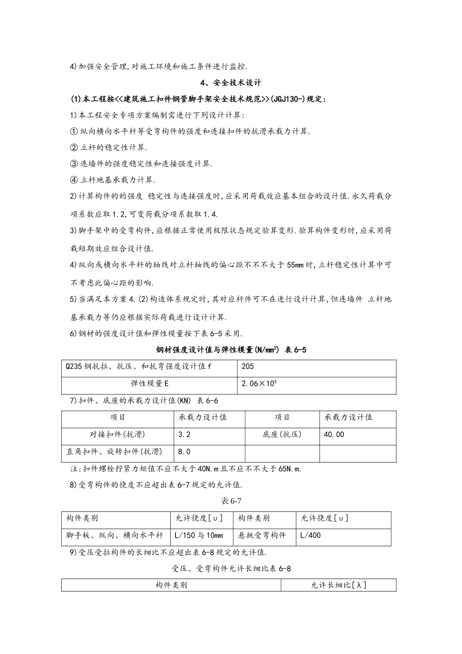 2025年脚手架危险源的识别及控制_第3页