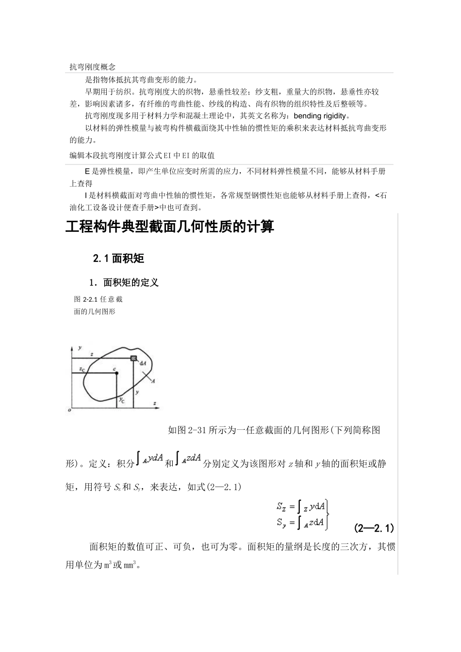 2025年抗弯刚度概念及其计算方法_第1页