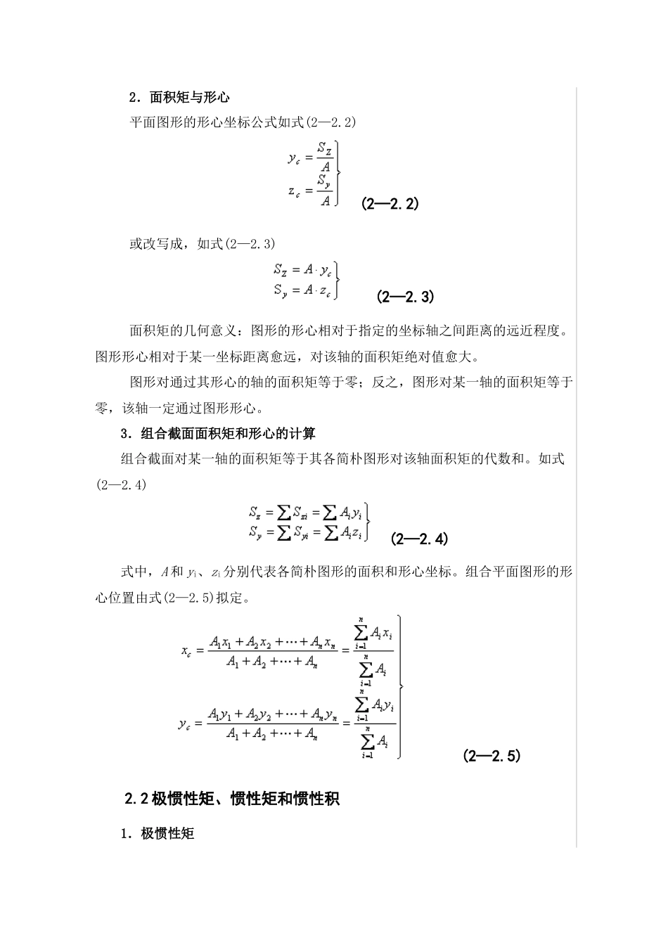 2025年抗弯刚度概念及其计算方法_第2页
