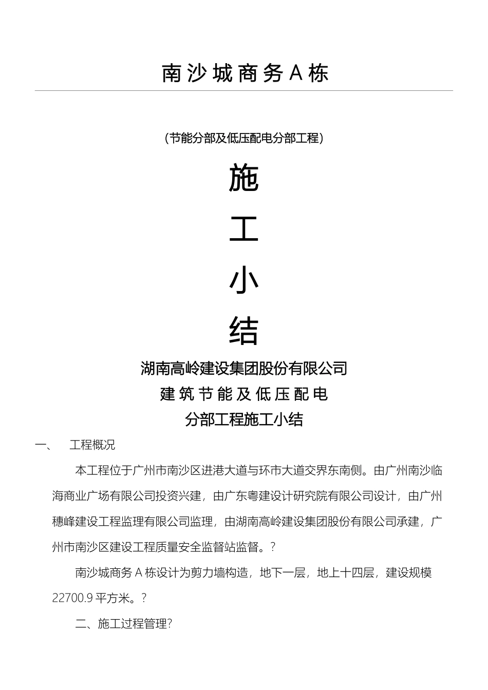 2025年建筑节能分部工程建筑施工小结_第1页