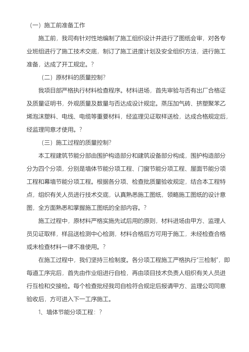 2025年建筑节能分部工程建筑施工小结_第2页