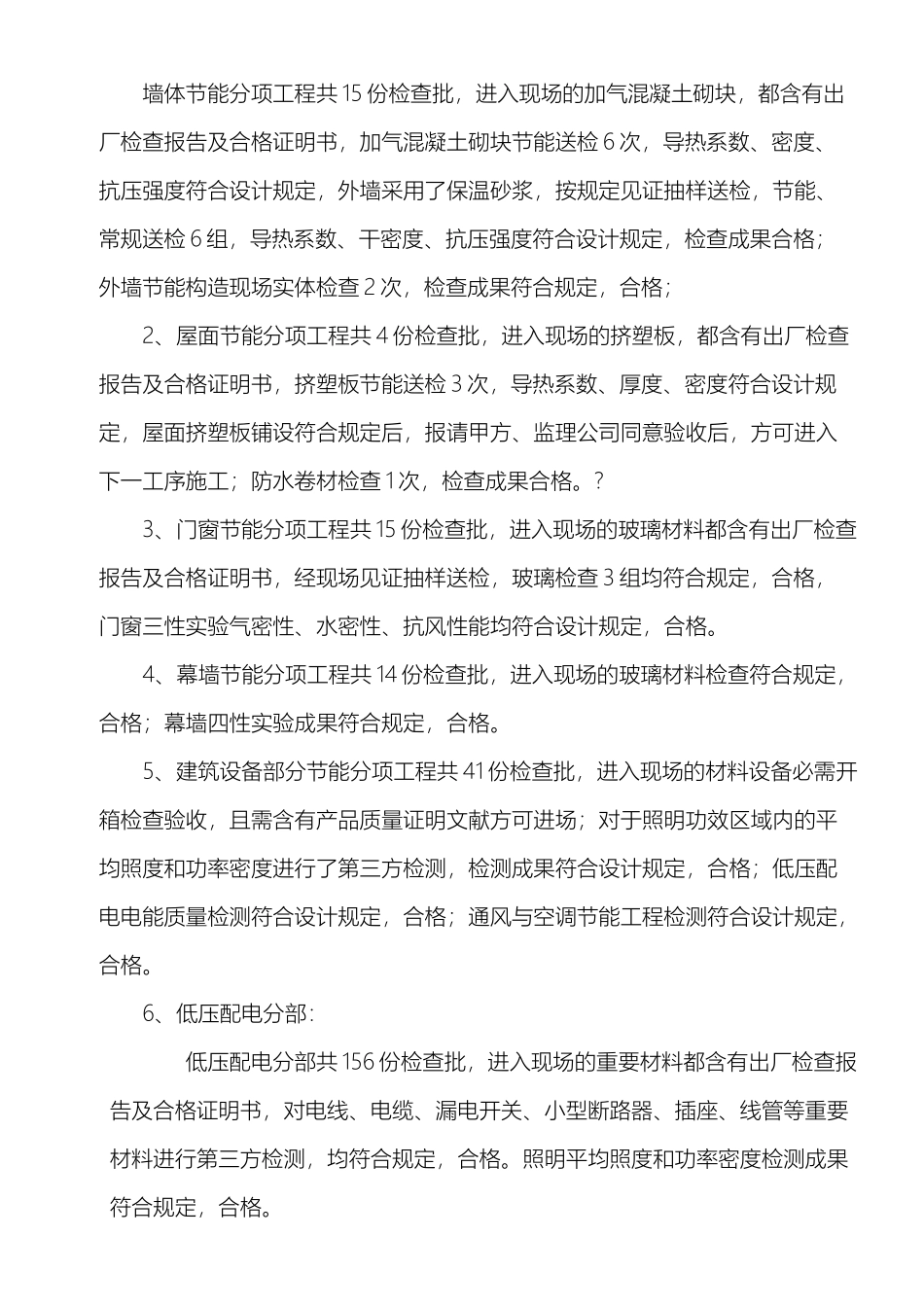 2025年建筑节能分部工程建筑施工小结_第3页