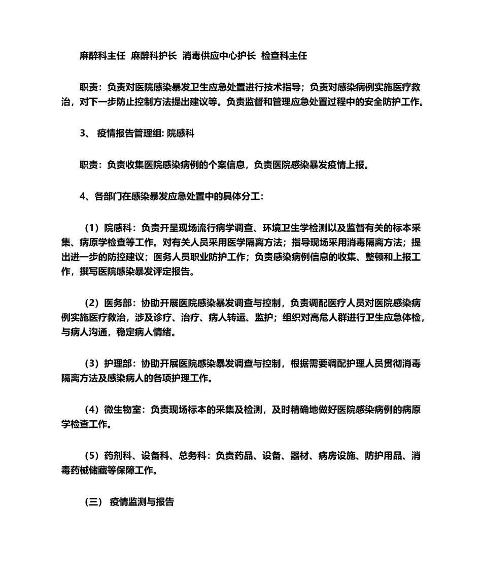 2025年医院感染暴发应急处置预案_第3页