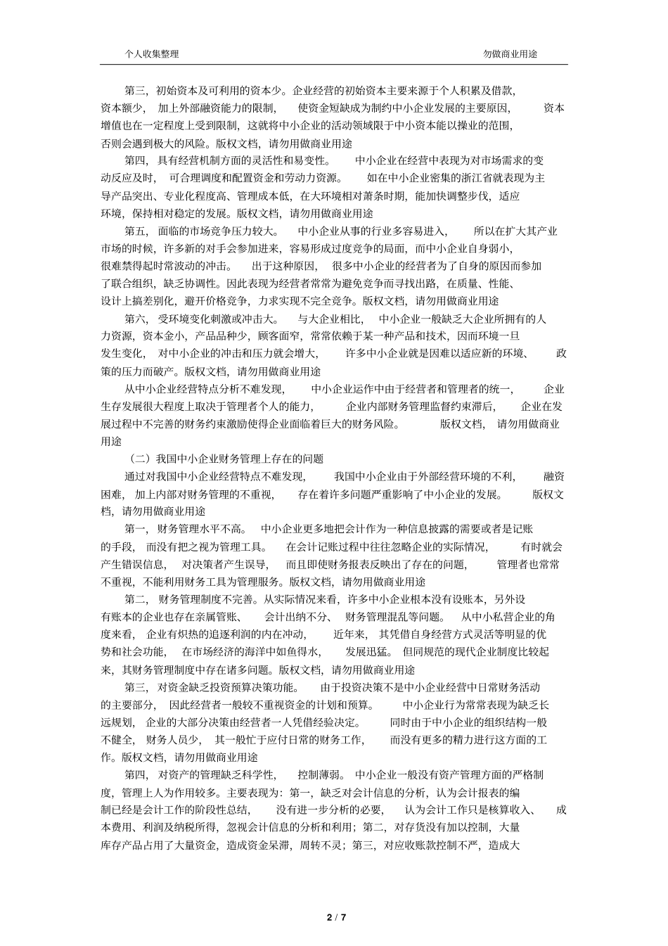 企业财务管理企业财务激励约束机制构建_第2页