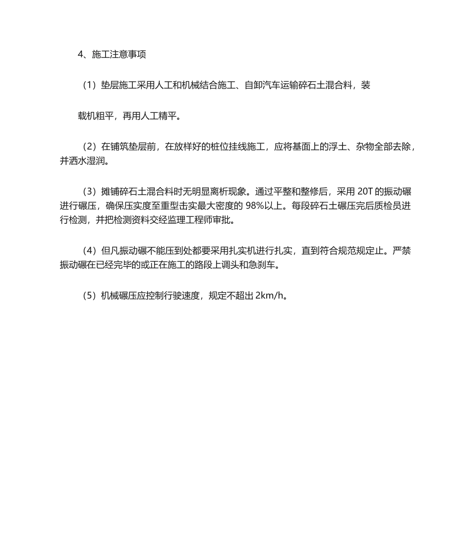 2025年碎石土施工技术_第2页
