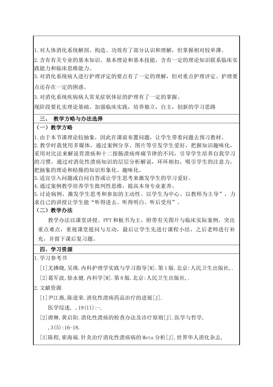 2025年消化性溃疡护理教案_第3页
