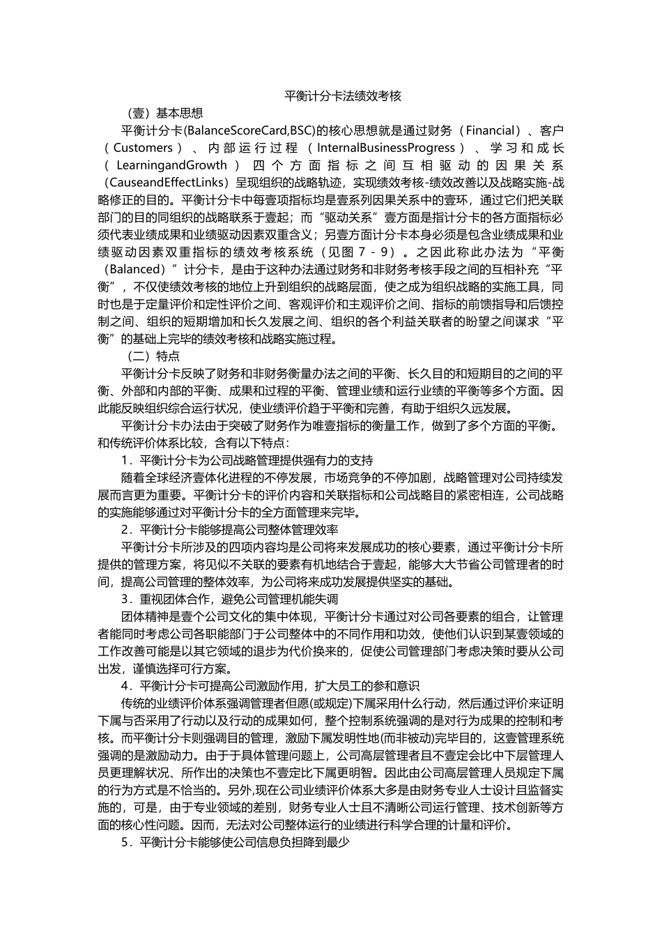 2025年平衡计分卡绩效考核_第2页