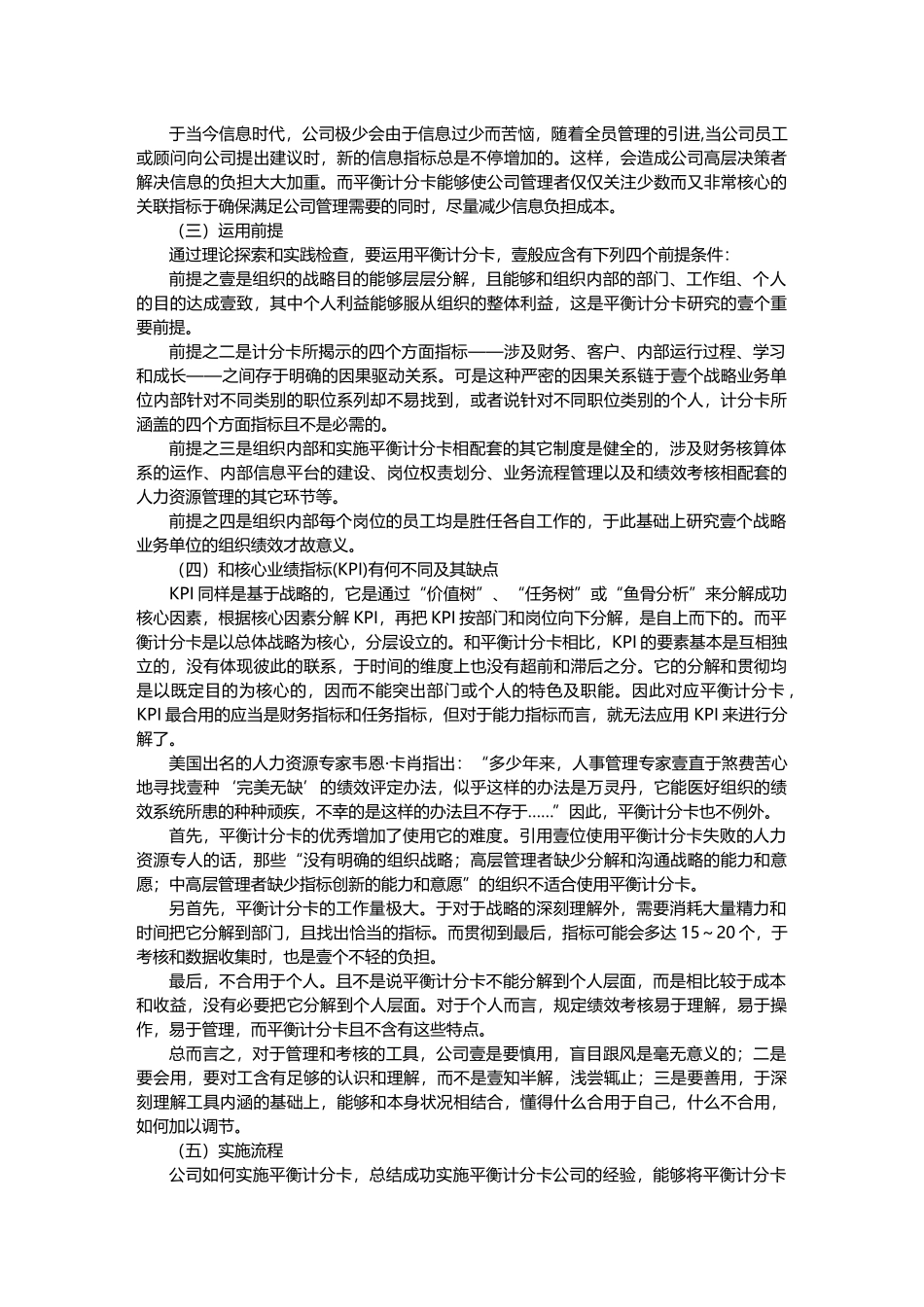 2025年平衡计分卡绩效考核_第3页