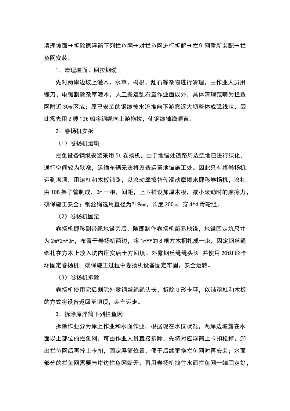 2025年拦鱼网施工组织设计_第2页
