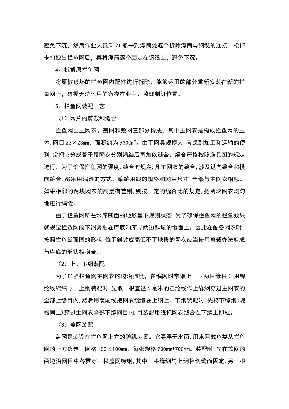 2025年拦鱼网施工组织设计_第3页