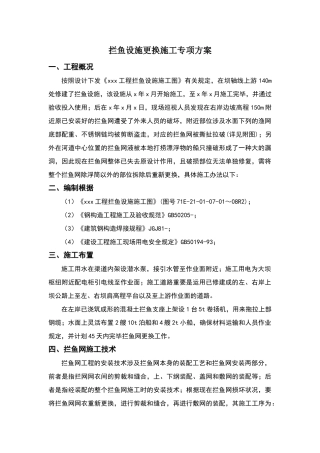 2025年拦鱼网施工组织设计