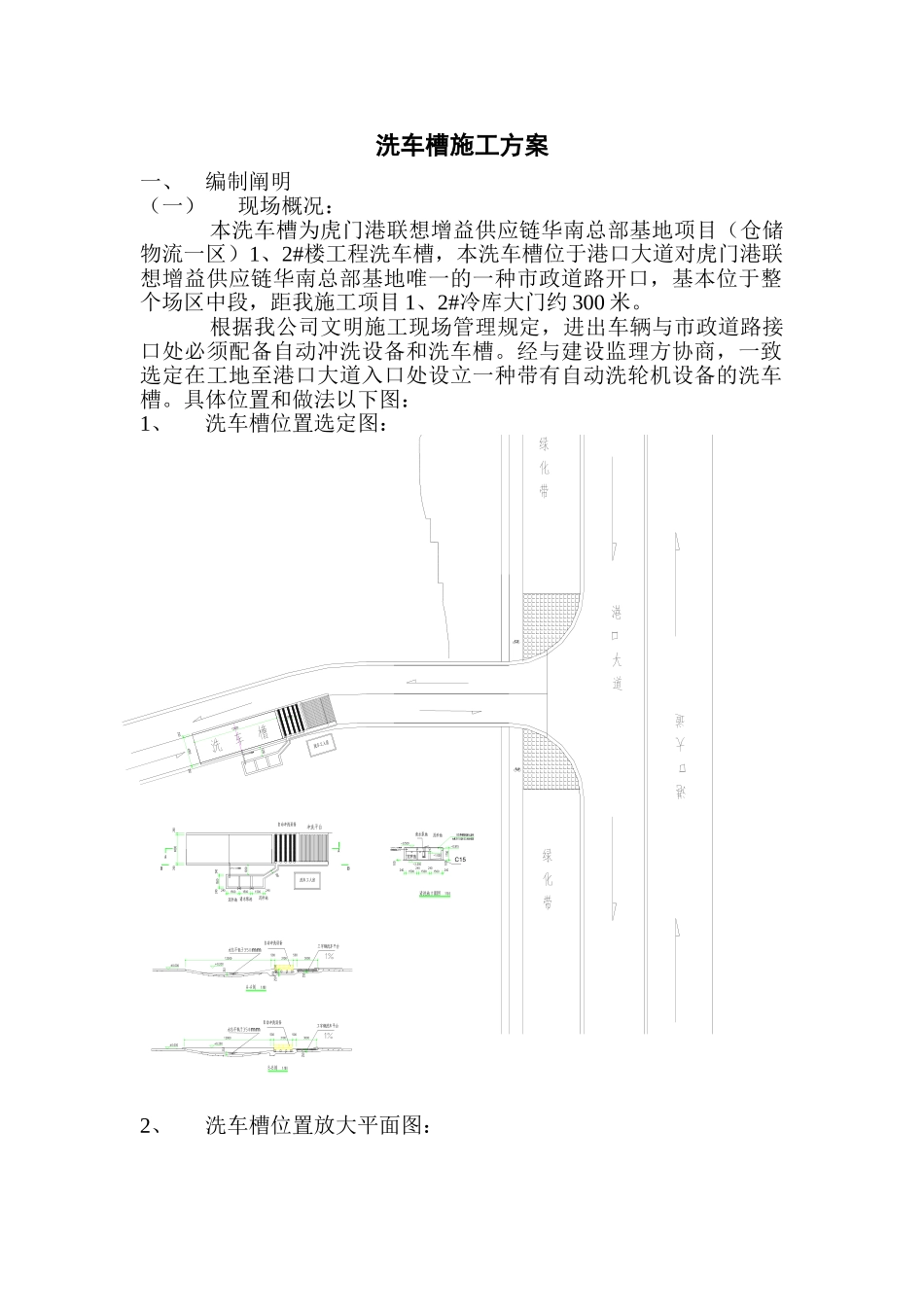 2025年施工方案洗车槽施工方案_第1页