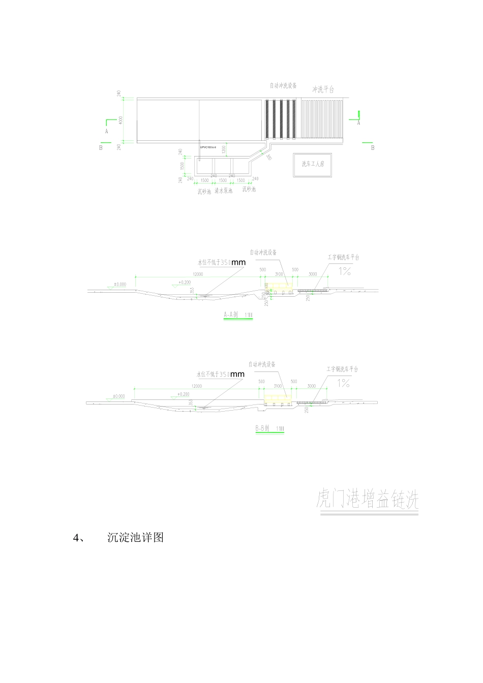 2025年施工方案洗车槽施工方案_第3页